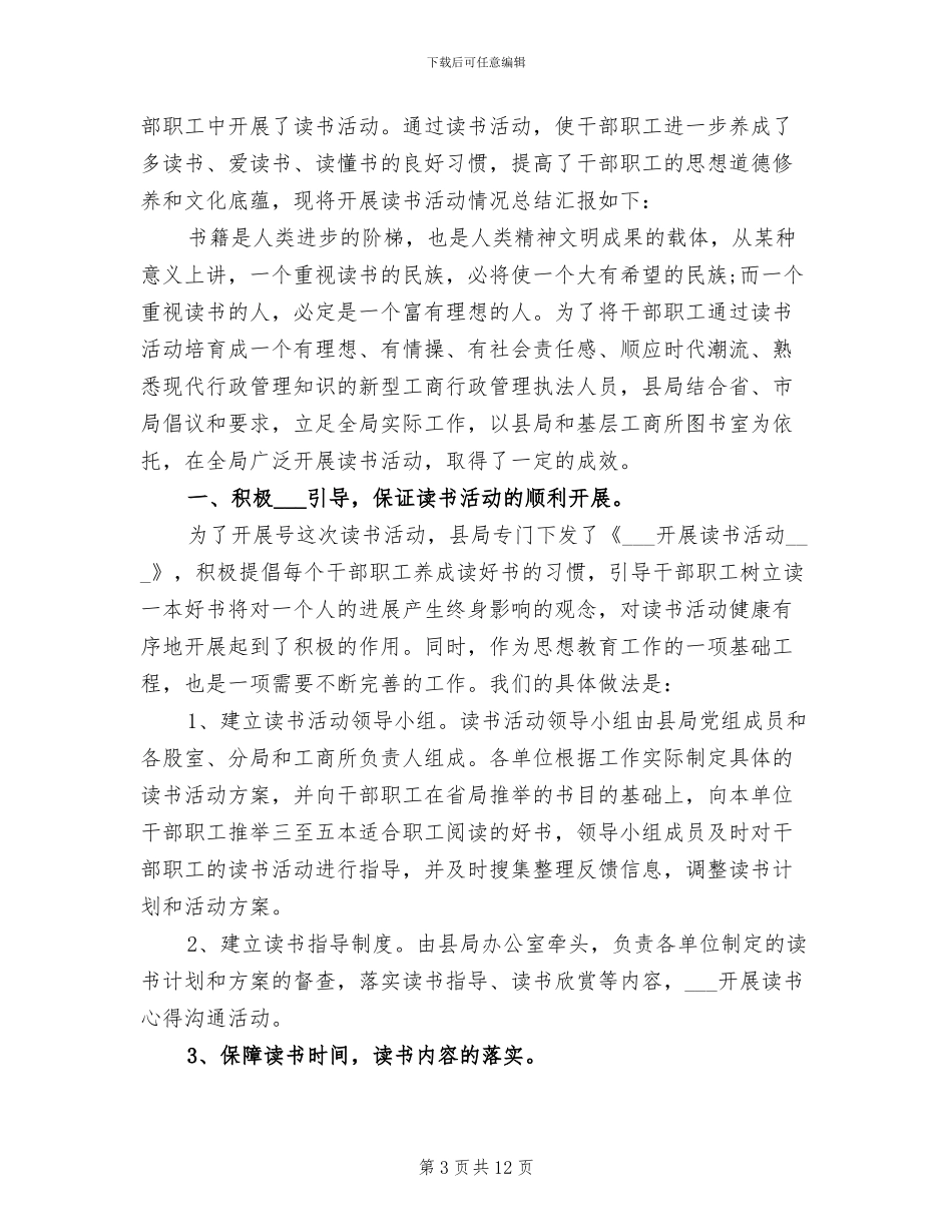 2024年学校开展读书活动总结范文_第3页