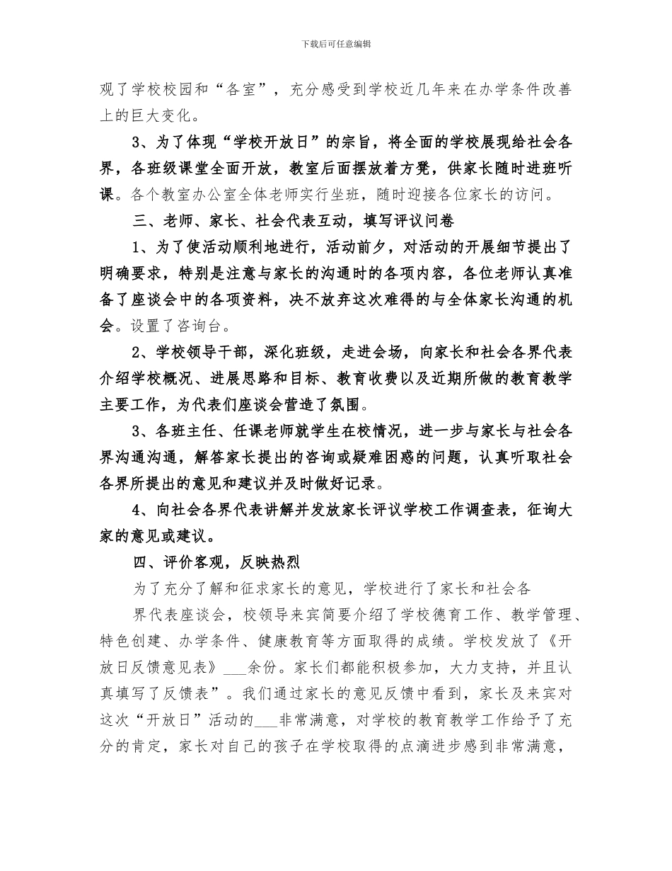 2024年学校开放日总结_第2页