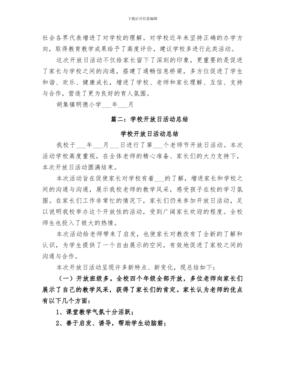2024年学校开放日总结_第3页