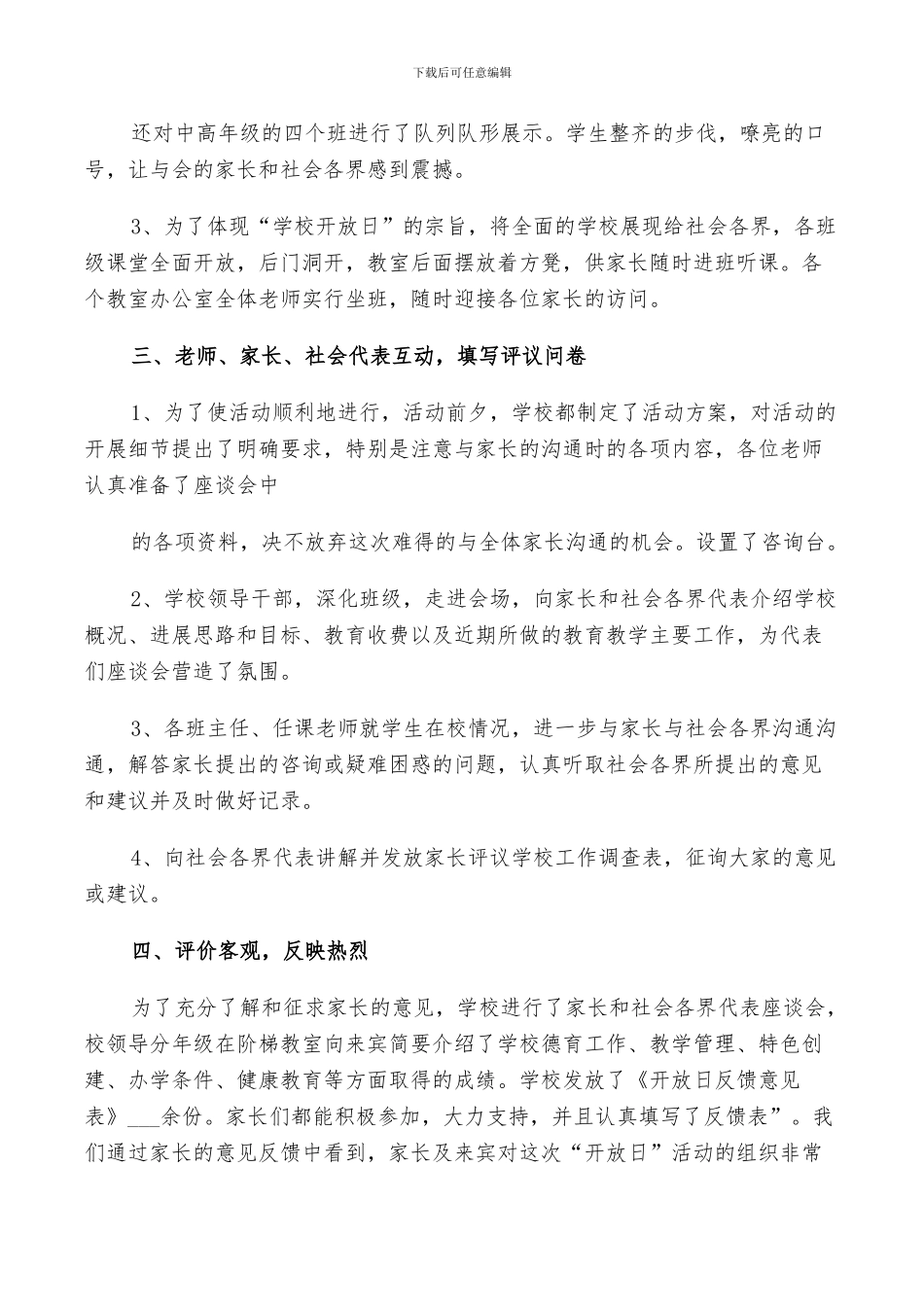 2024年学校开放日活动总结范文_第2页