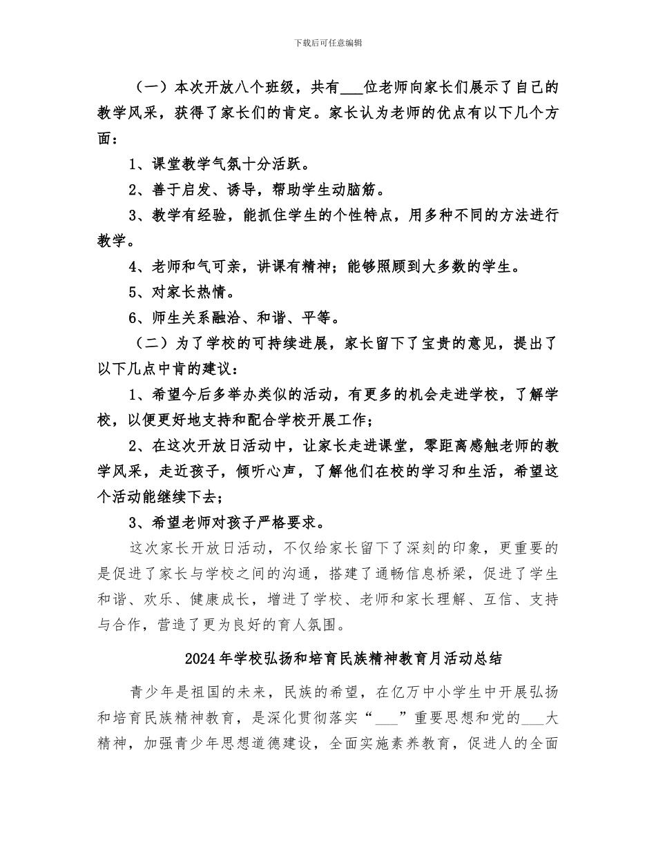 2024年学校开放日活动总结范本_第2页