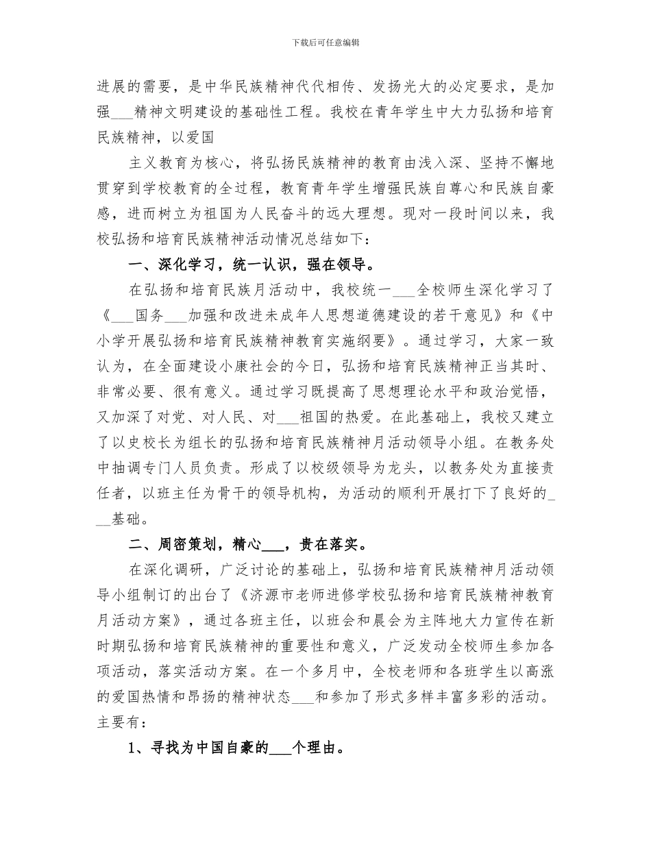 2024年学校开放日活动总结范本_第3页