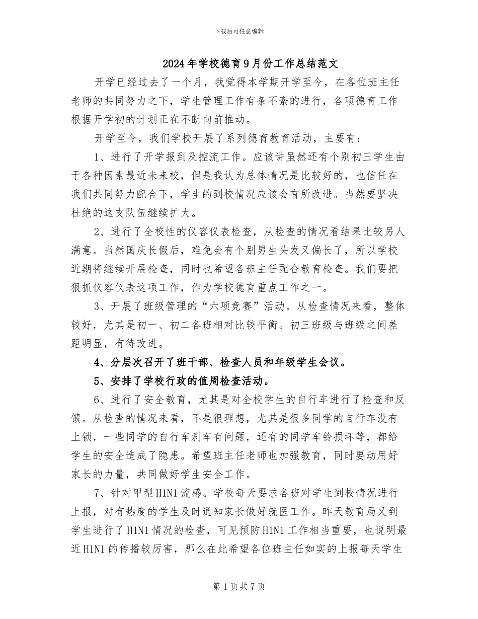 2024年学校德育9月份工作总结范文_第1页