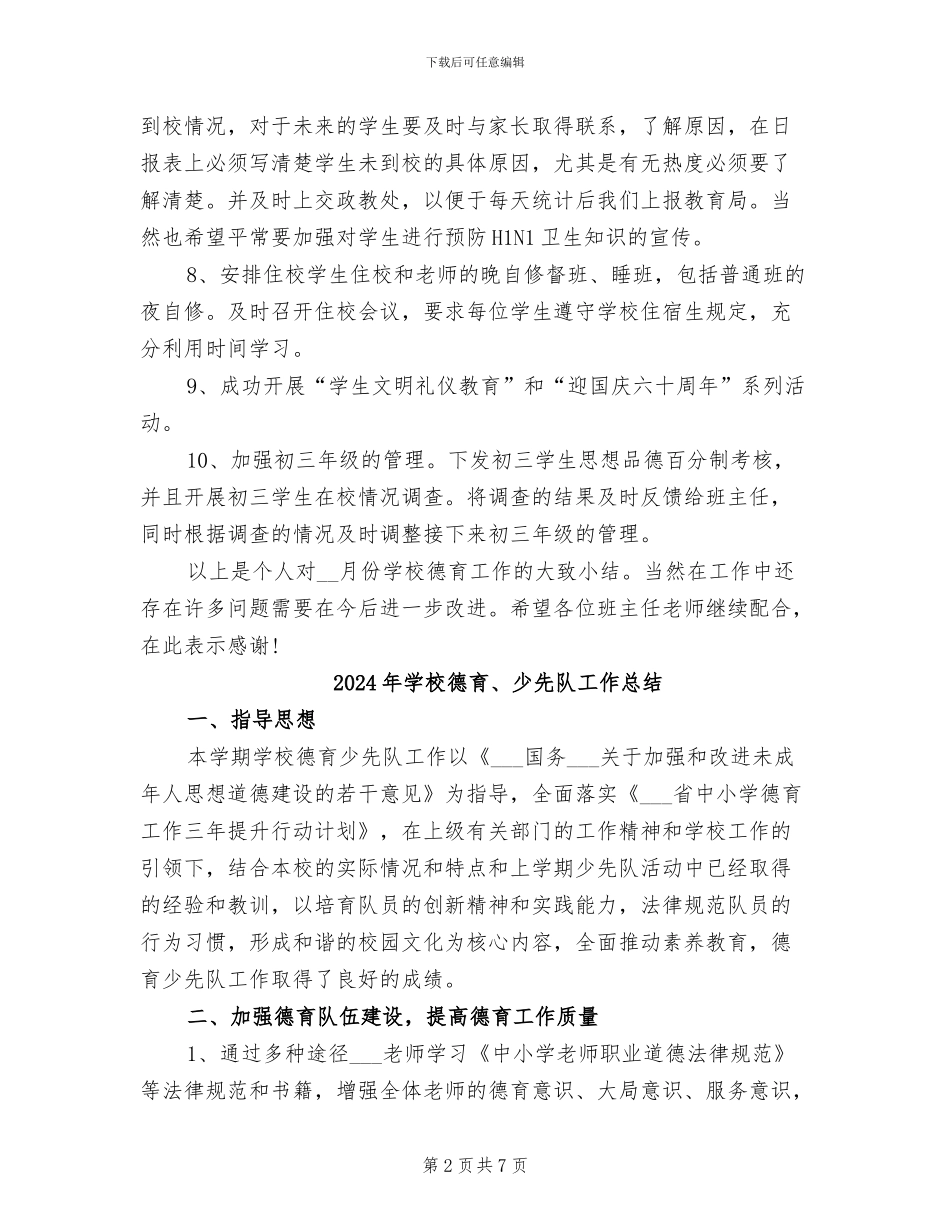 2024年学校德育9月份工作总结范文_第2页