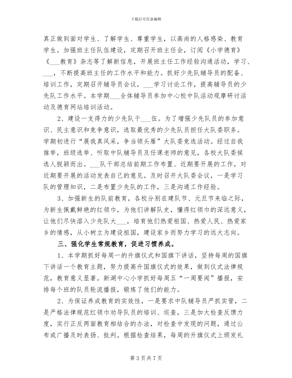 2024年学校德育9月份工作总结范文_第3页