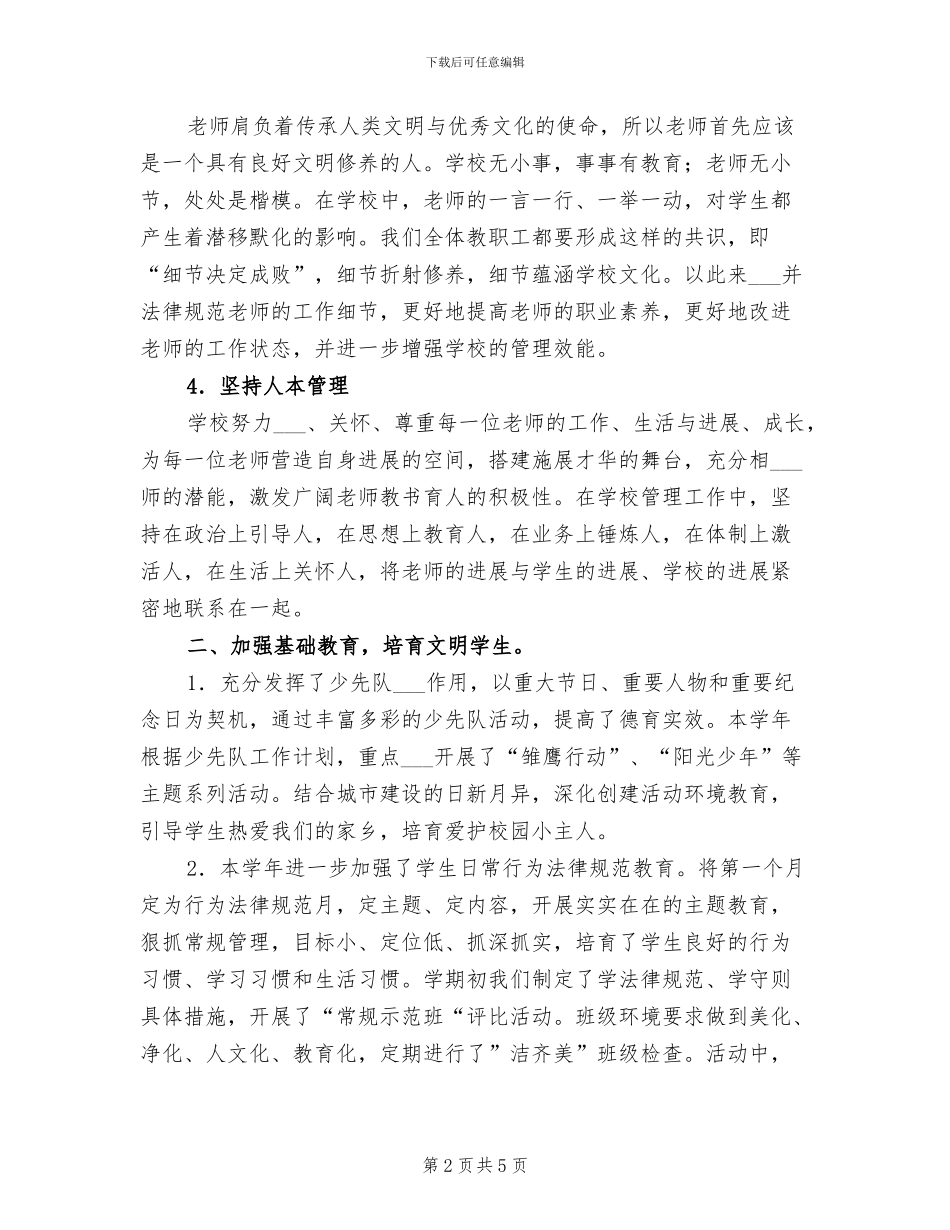 2024年学校德育团队工作总结_第2页