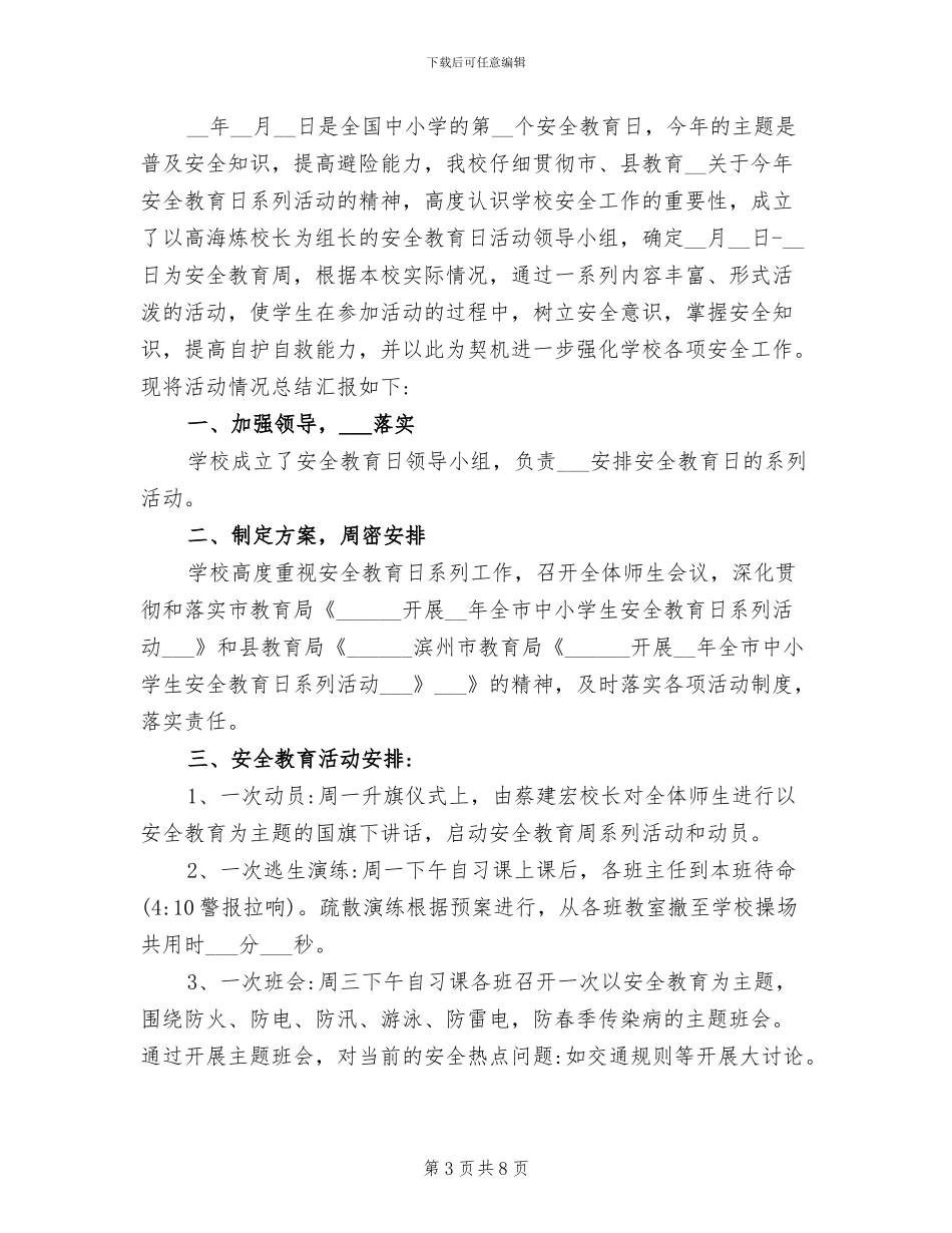 2024年学校开展安全教育日活动总结_第3页