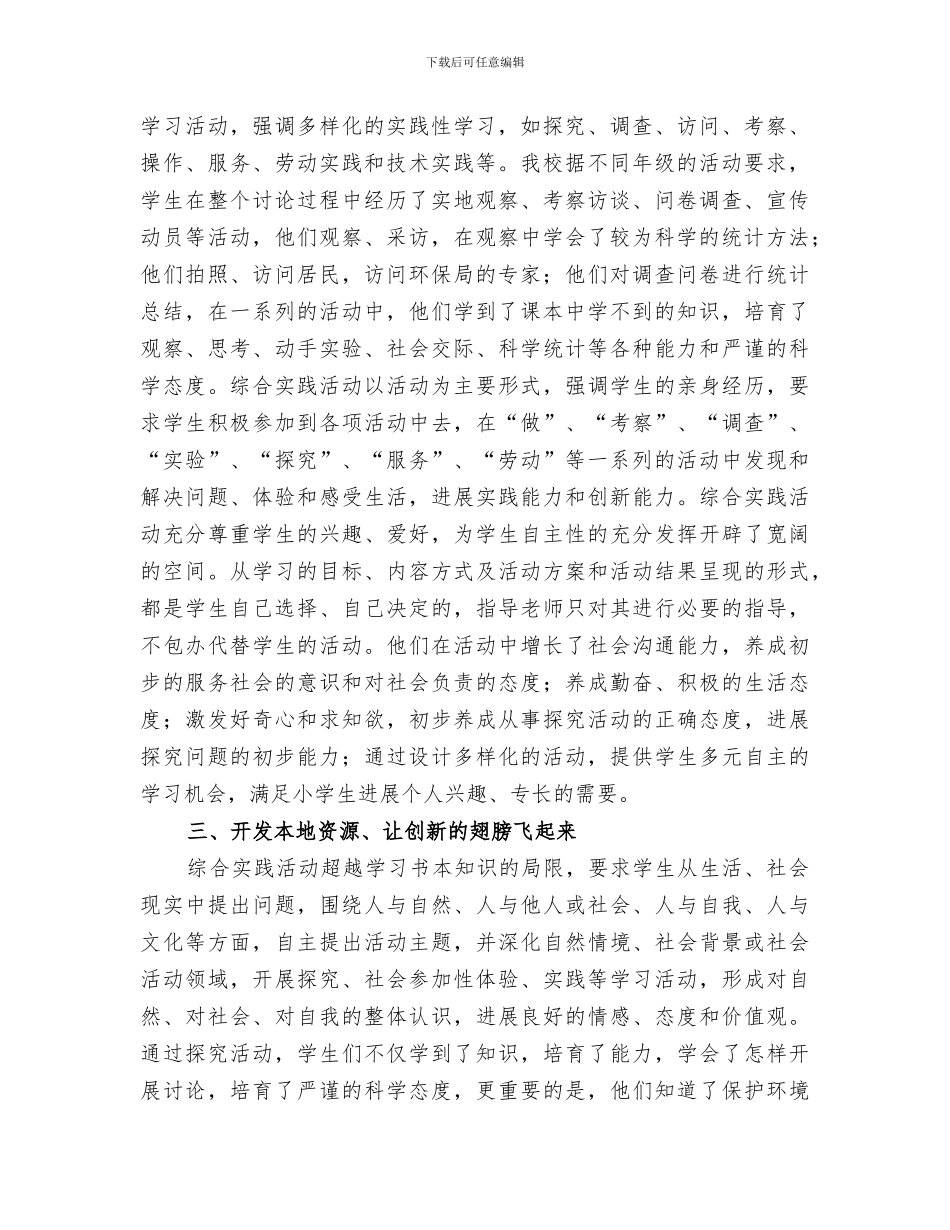 2024年学校开展综合实践活动特色工作总结范文_第2页