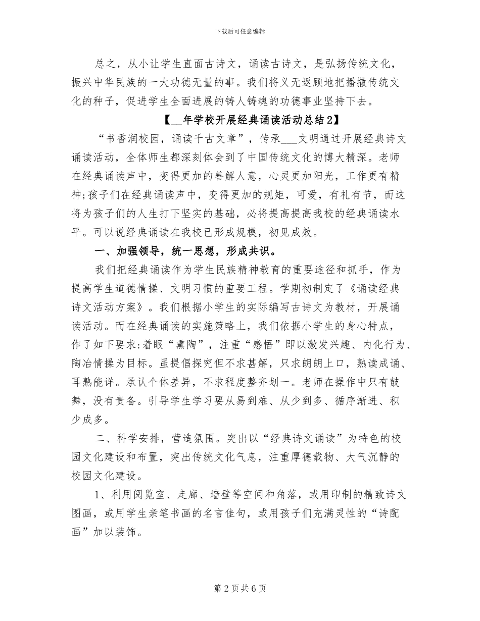 2024年学校开展经典诵读活动总结_第2页