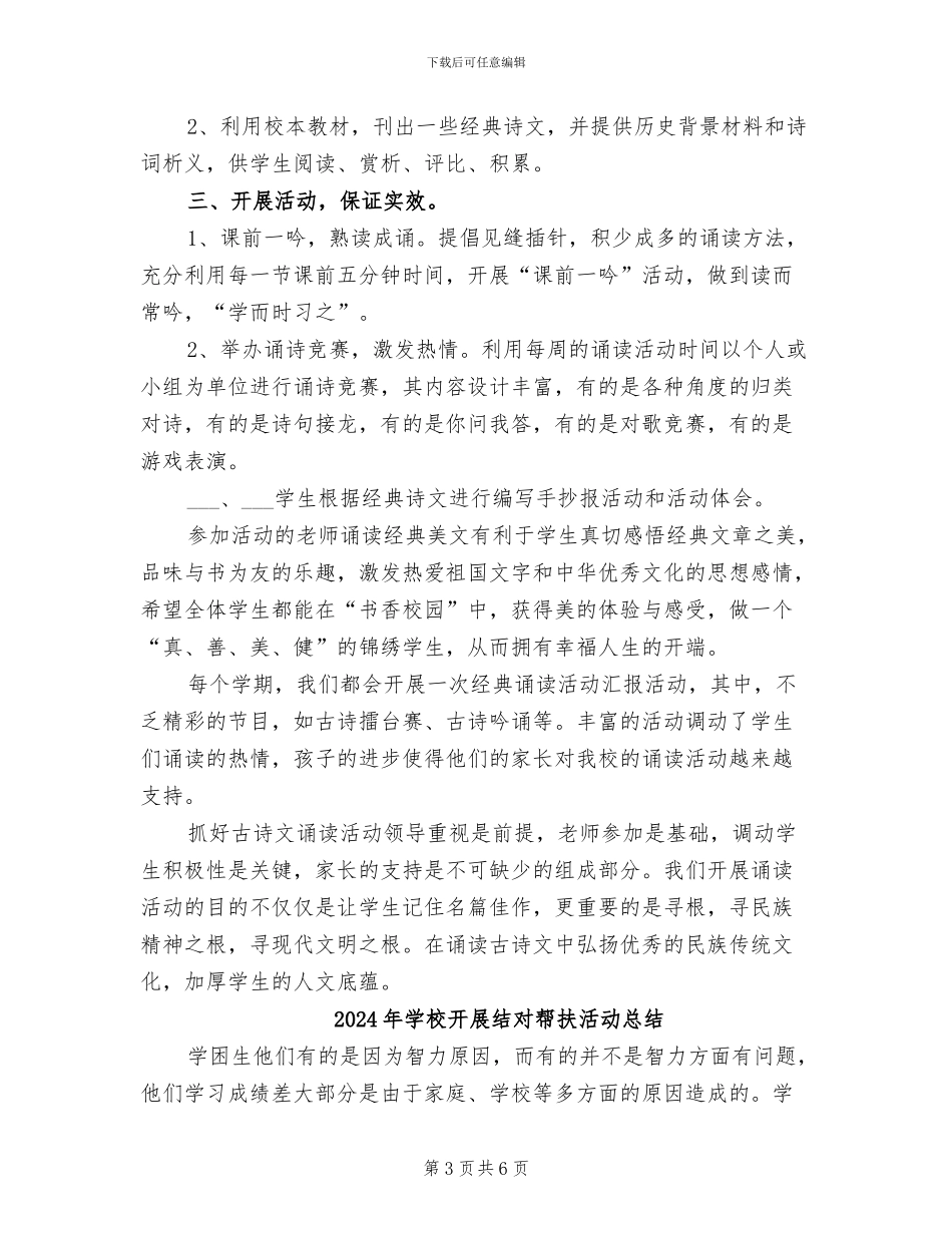 2024年学校开展经典诵读活动总结_第3页