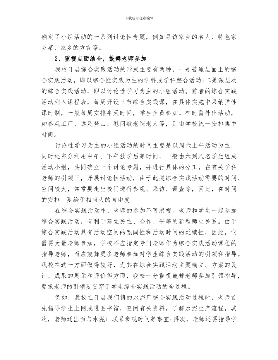 2024年学校开展综合实践活动总结_第2页