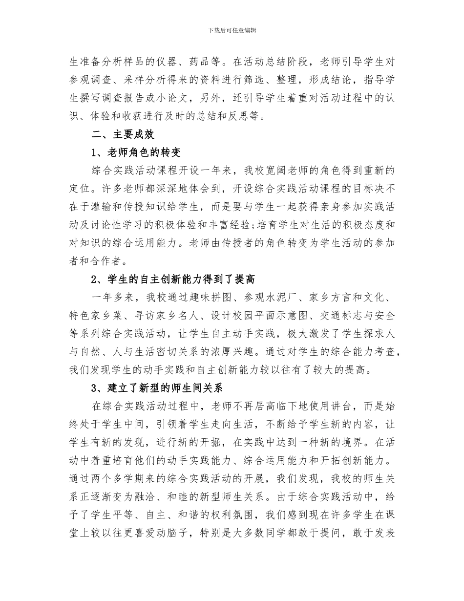 2024年学校开展综合实践活动总结_第3页