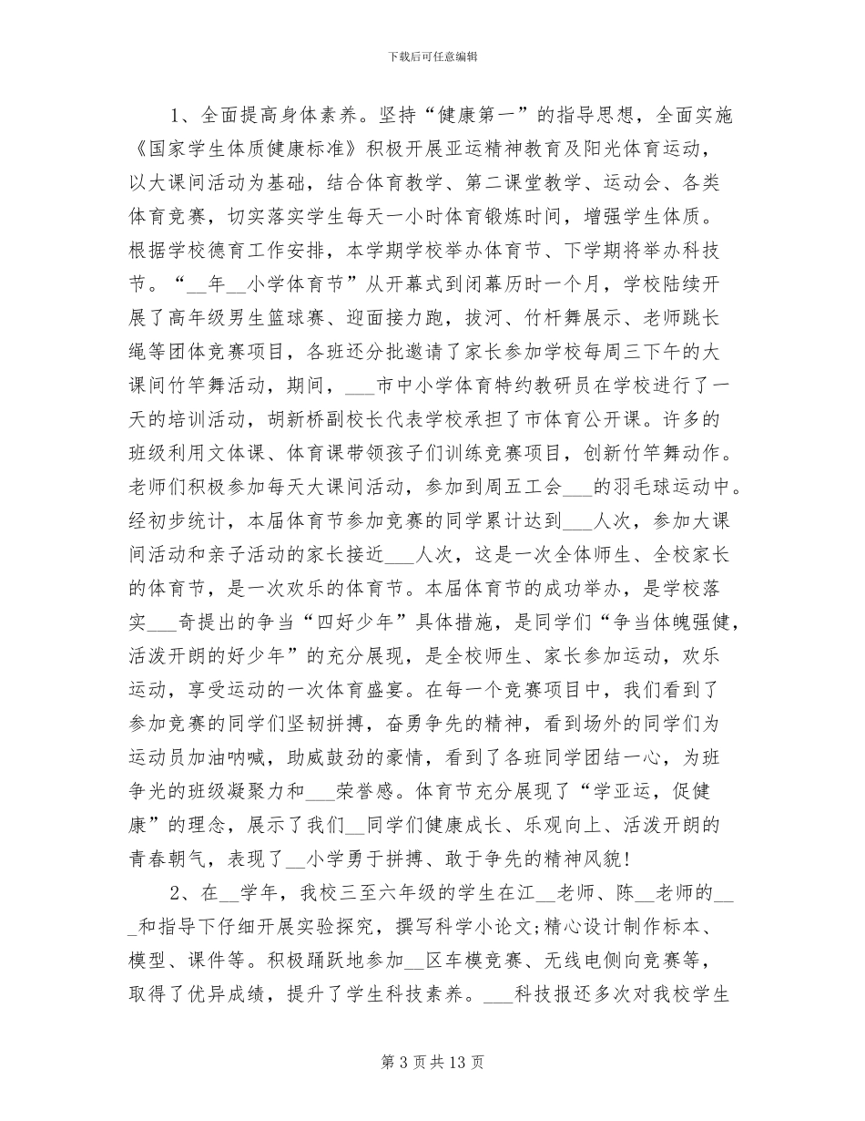 2024年学校德育工作开展情况总结_第3页