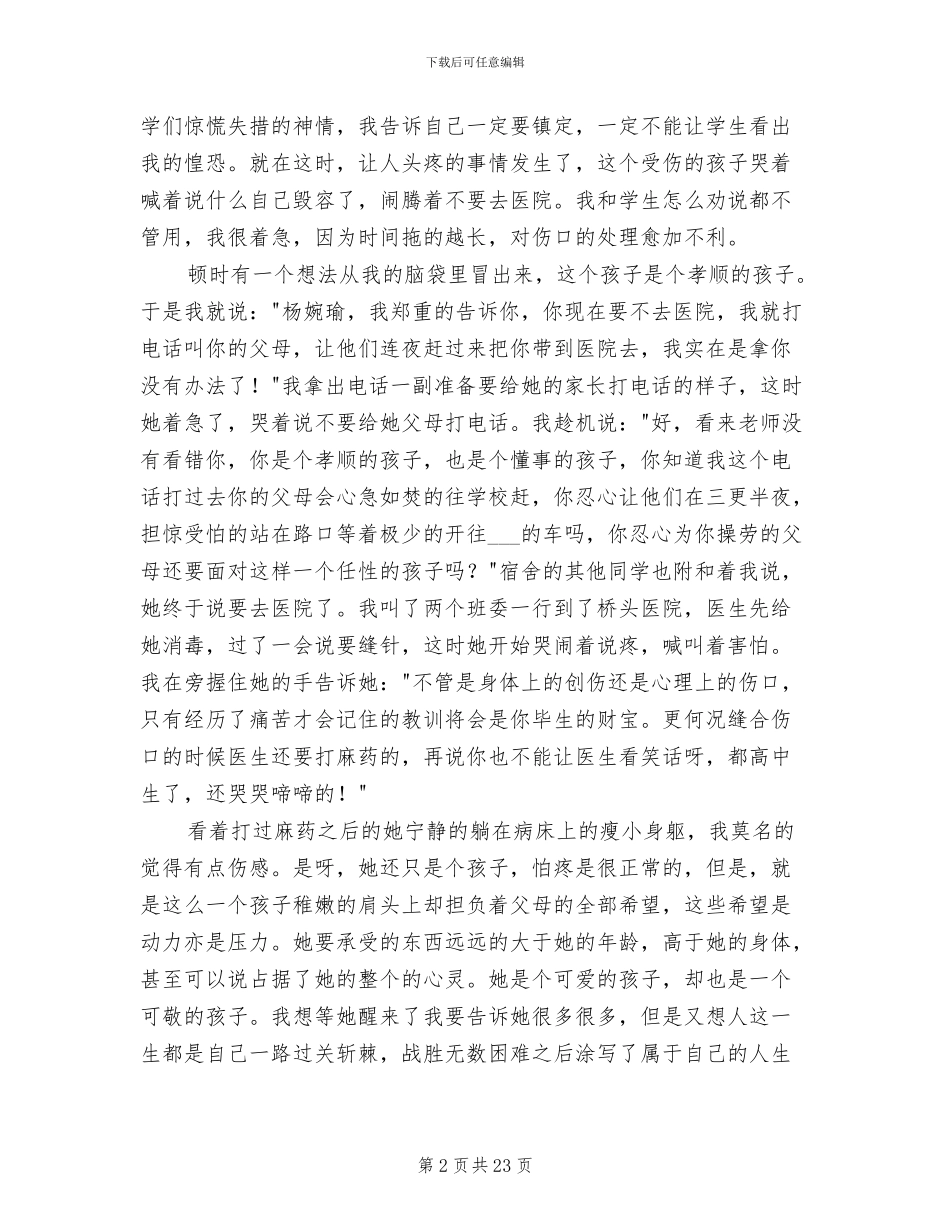 2024年学校德育工作年度总结_第2页