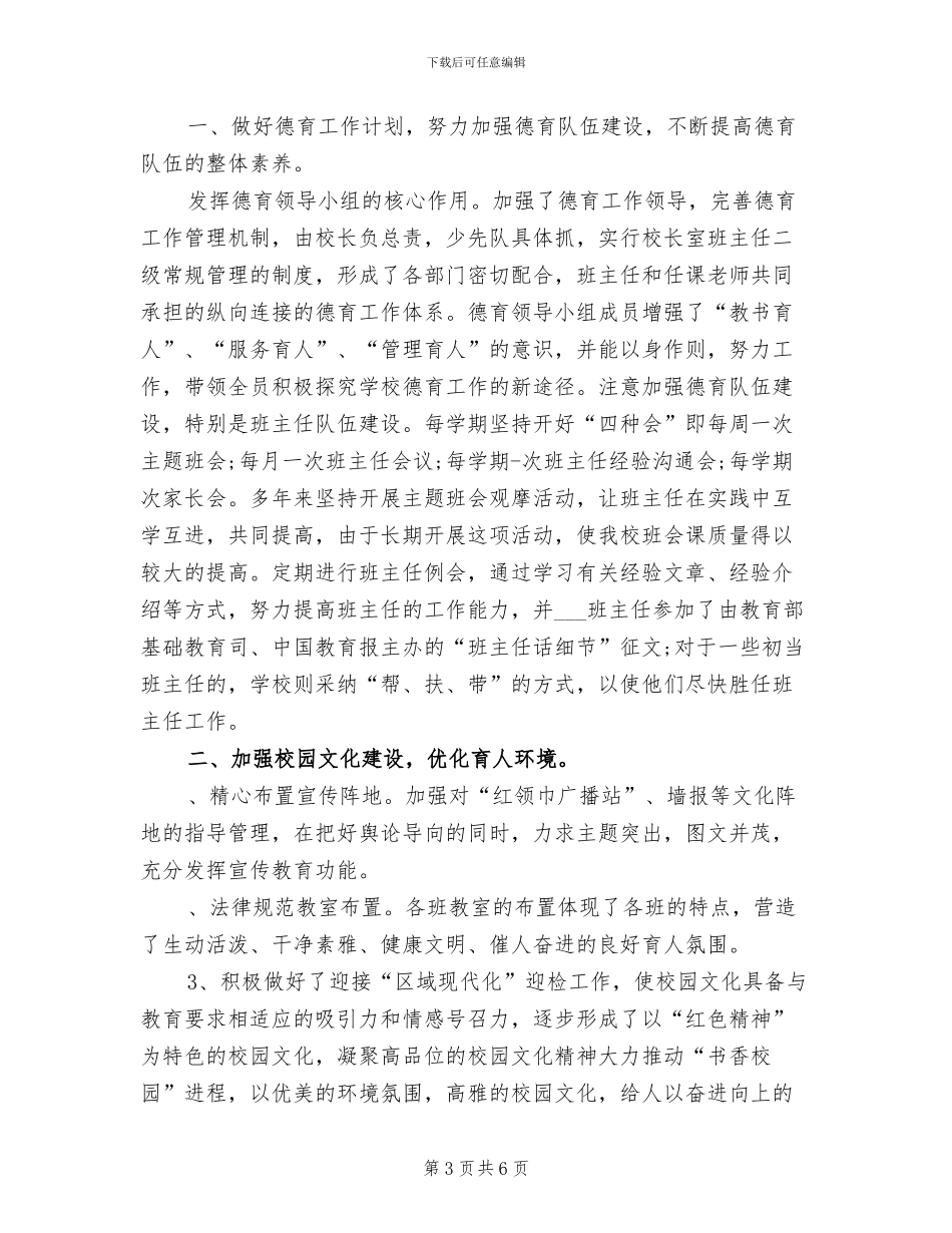 2024年学校德育活动月工作总结_第3页