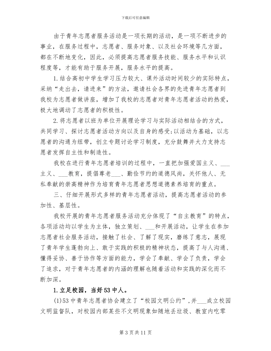 2024年学校心理教师实习总结范文_第3页