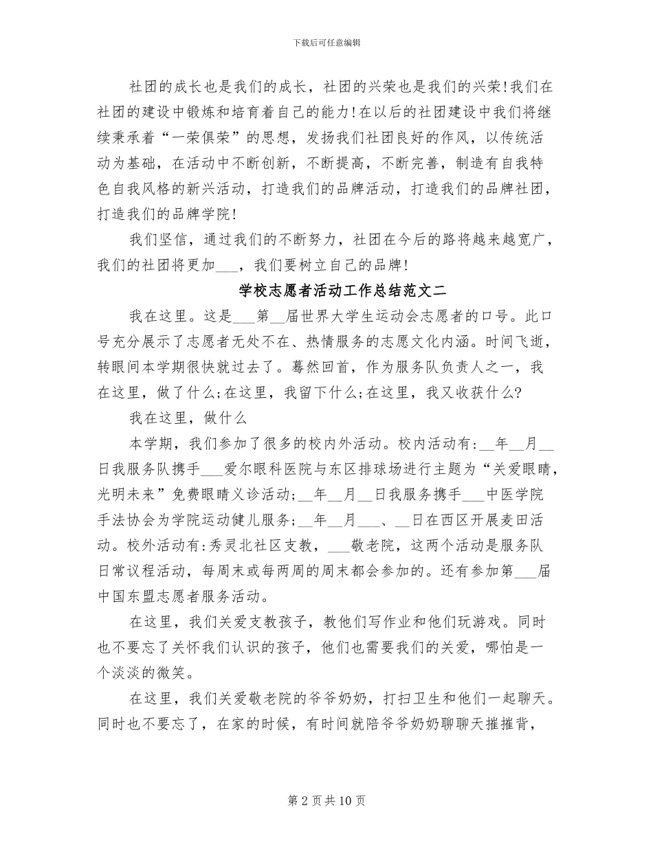 2024年学校志愿者活动工作总结_第2页