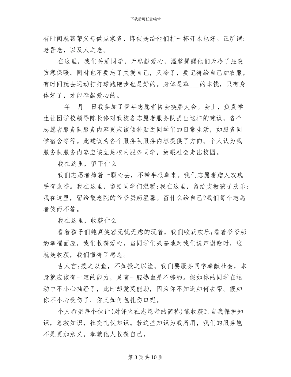 2024年学校志愿者活动工作总结_第3页