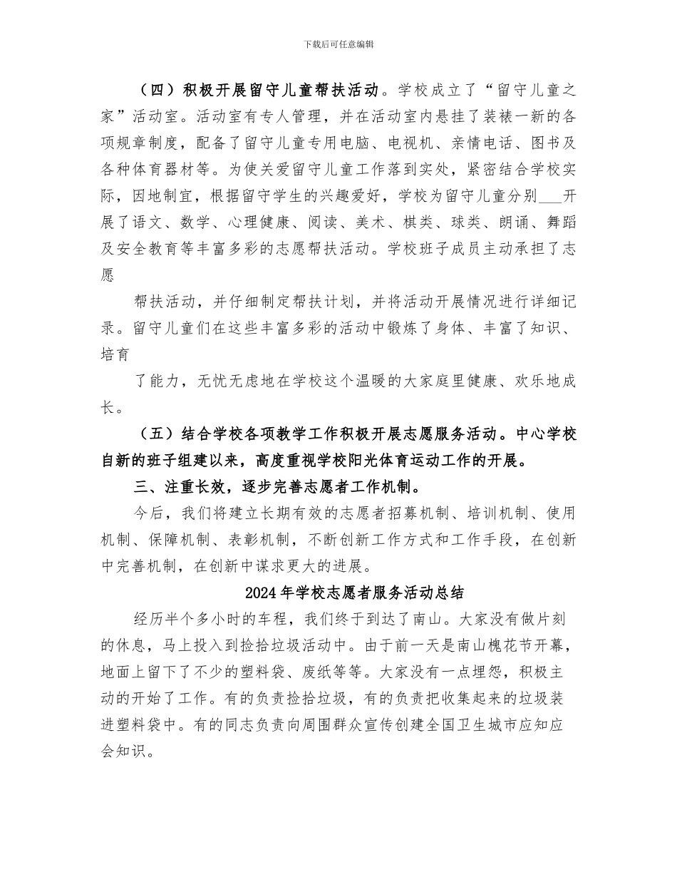 2024年学校志愿者服务总结_第2页