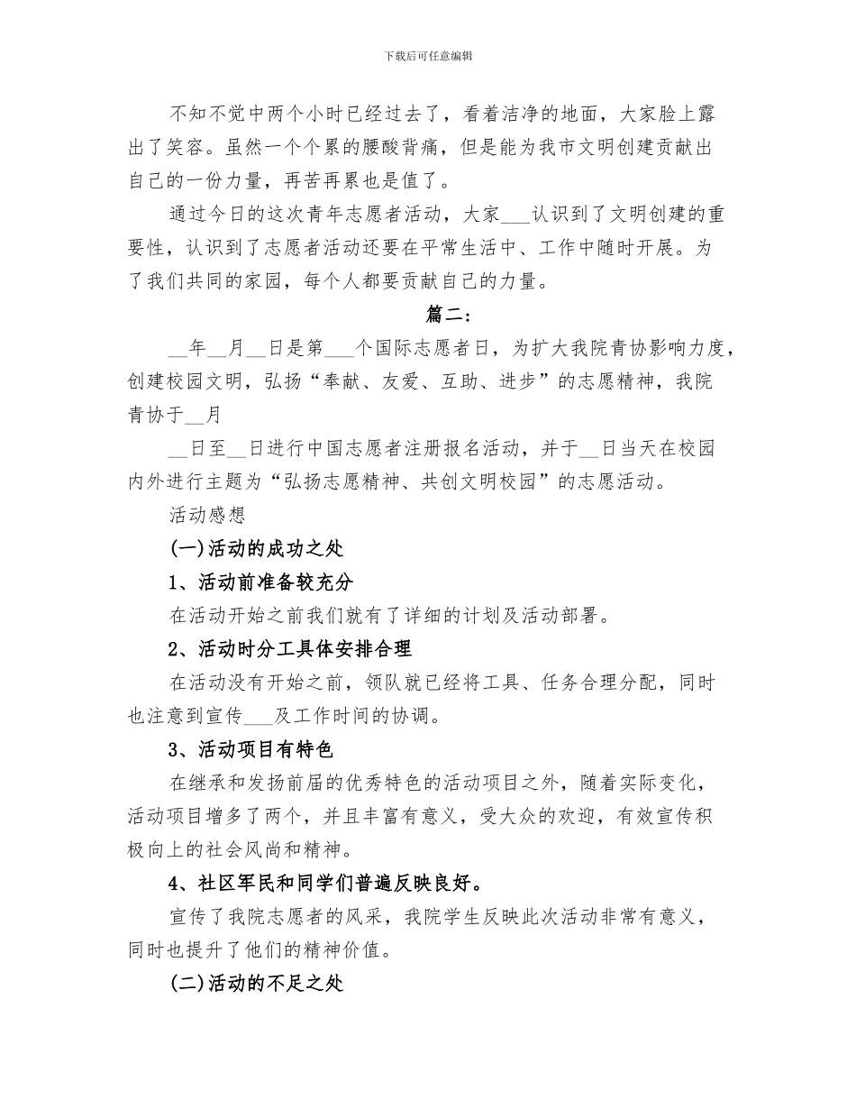 2024年学校志愿者服务总结_第3页