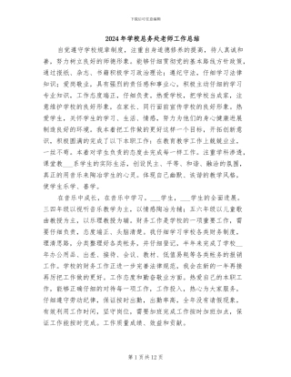 2024年学校总务处教师工作总结