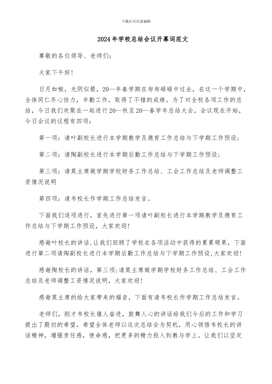 2024年学校总务科工作总结_第3页