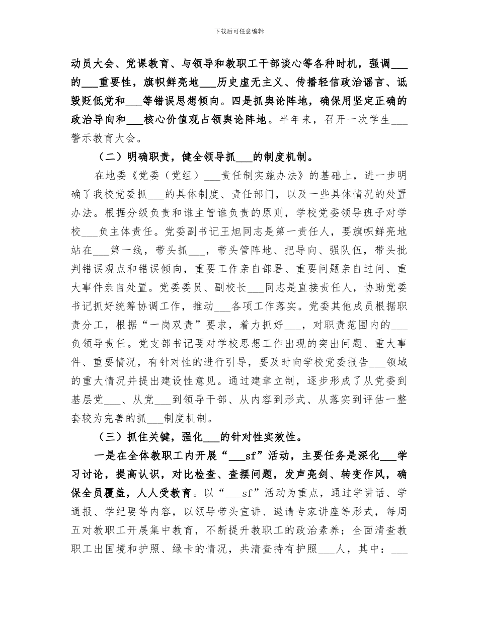2024年学校意识形态上半年工作总结_第2页