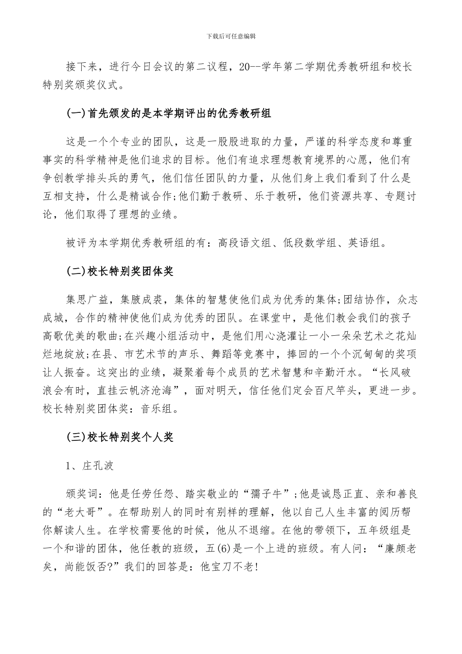 2024年学校总结会议开幕词范文_第3页