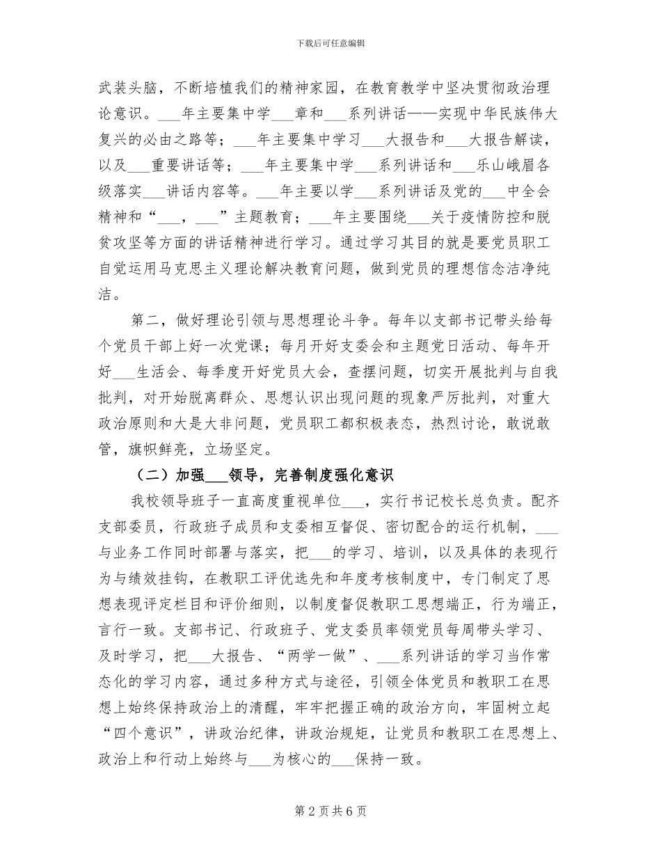 2024年学校意识形态工作开展情况总结_第2页