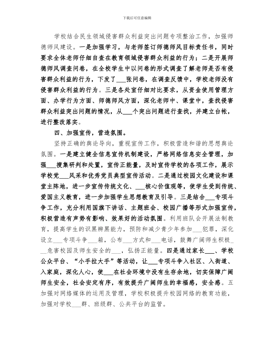 2024年学校意识形态工作总结_第2页