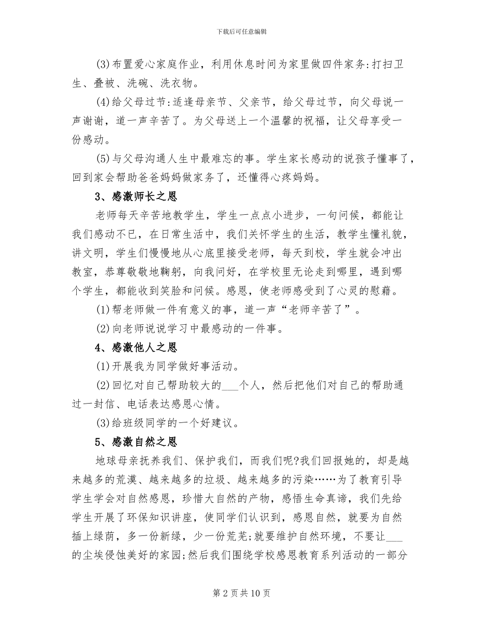 2024年学校感恩教育活动工作总结_第2页