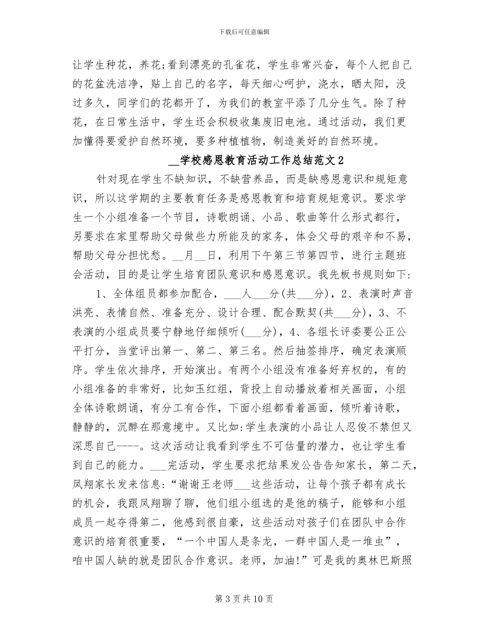 2024年学校感恩教育活动工作总结_第3页