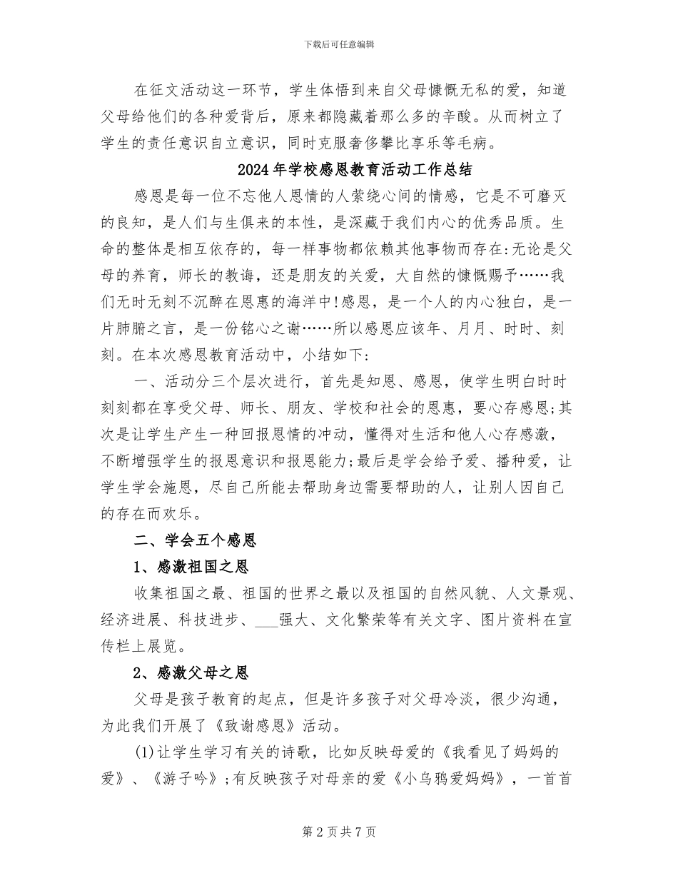 2024年学校感恩教育活动小结_第2页