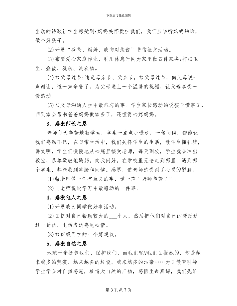 2024年学校感恩教育活动小结_第3页
