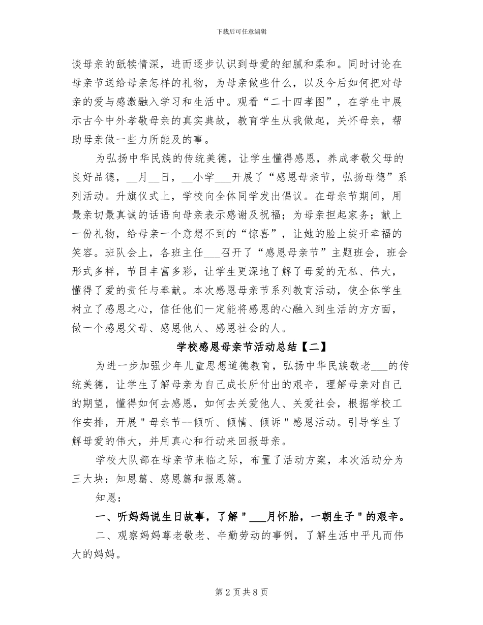 2024年学校感恩母亲节活动总结_第2页