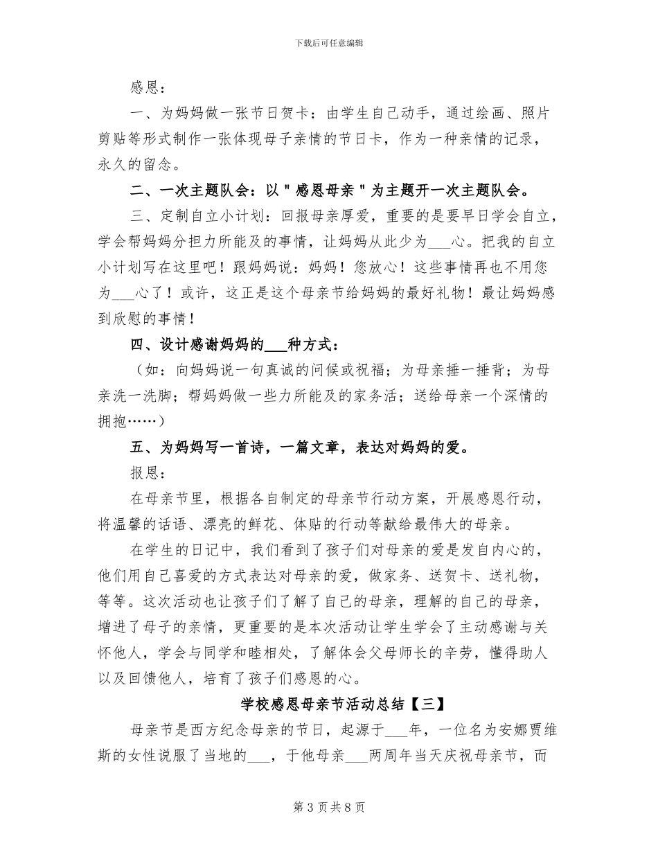 2024年学校感恩母亲节活动总结_第3页