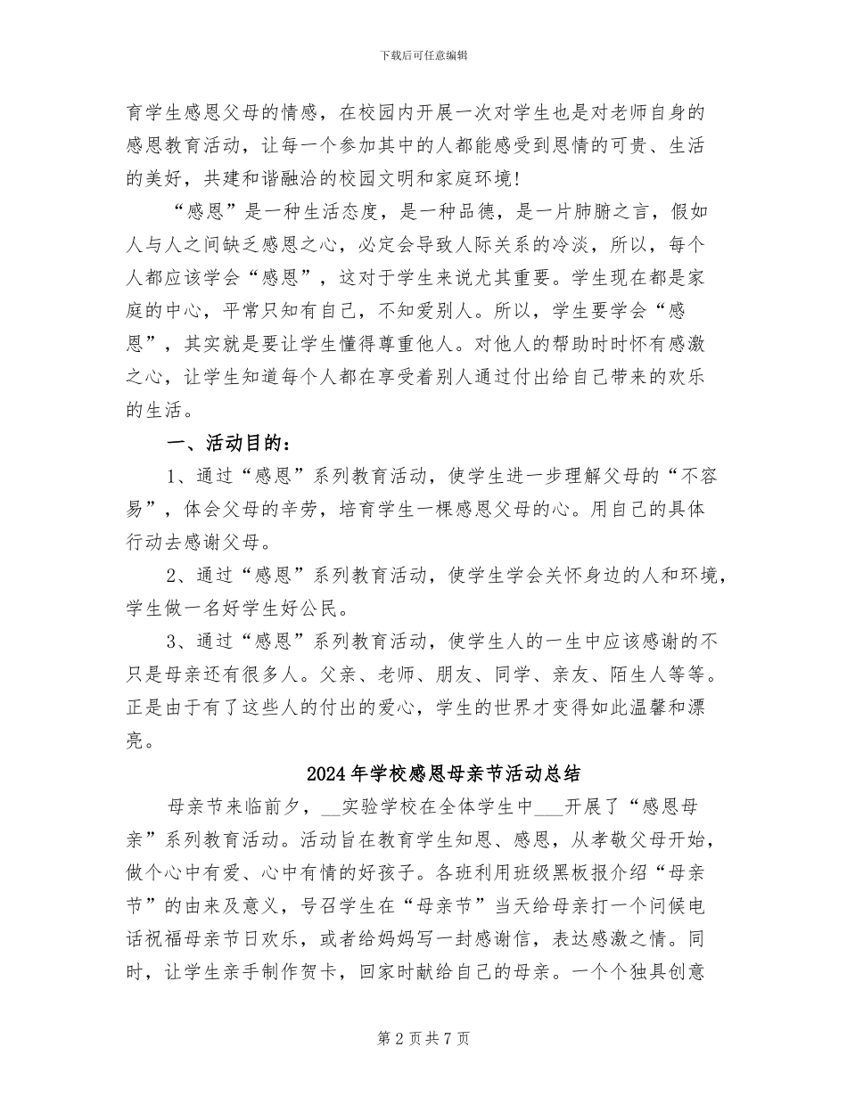 2024年学校感恩教育活动总结范文_第2页