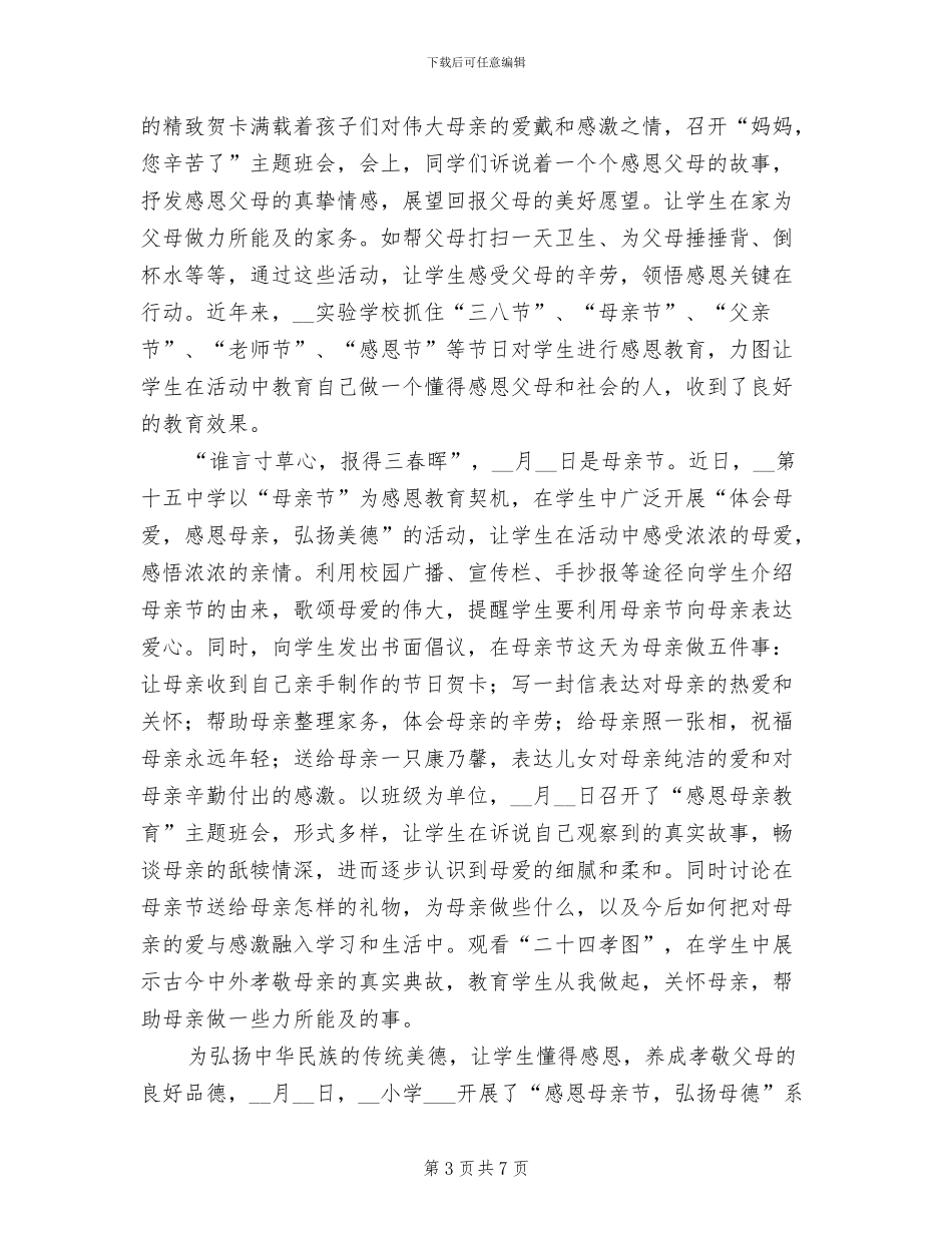 2024年学校感恩教育活动总结范文_第3页