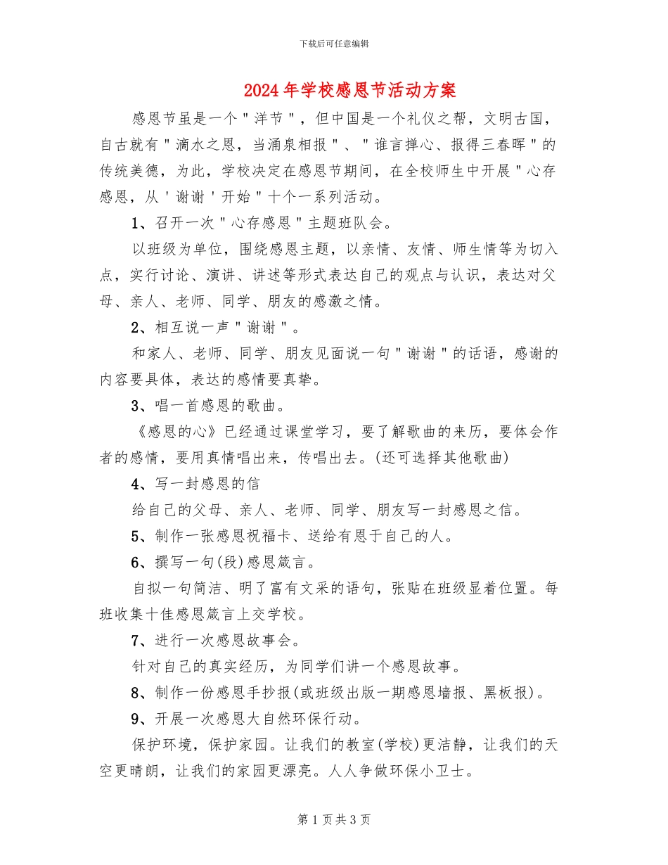 2024年学校感恩节活动方案(2篇)_第1页
