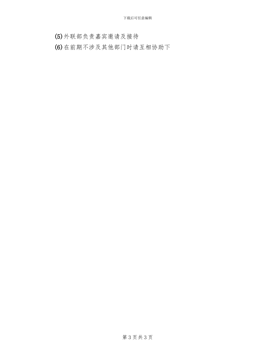 2024年学校感恩节活动方案(2篇)_第3页