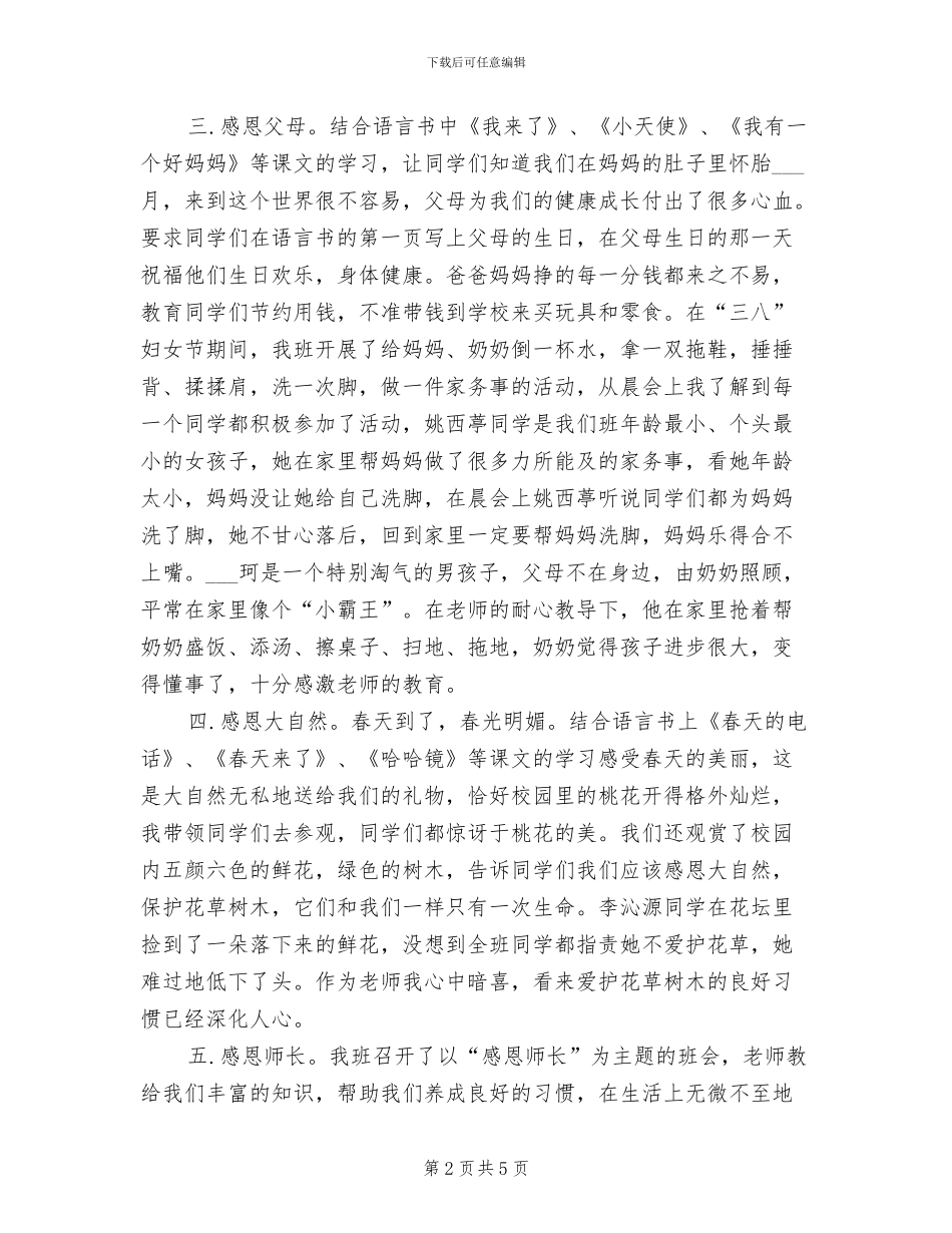 2024年学校感恩节活动工作总结优秀_第2页