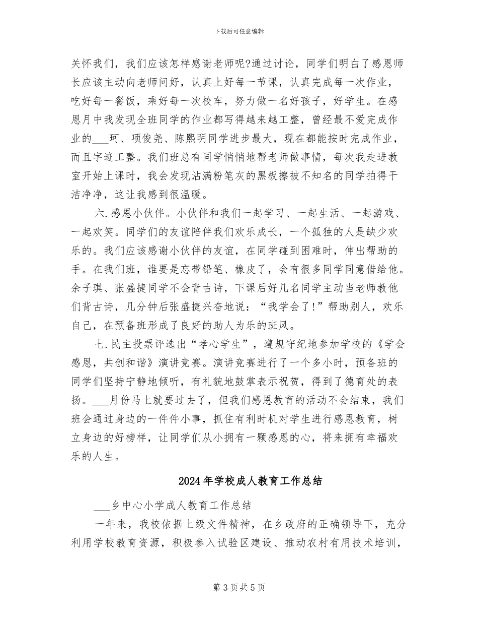 2024年学校感恩节活动工作总结优秀_第3页