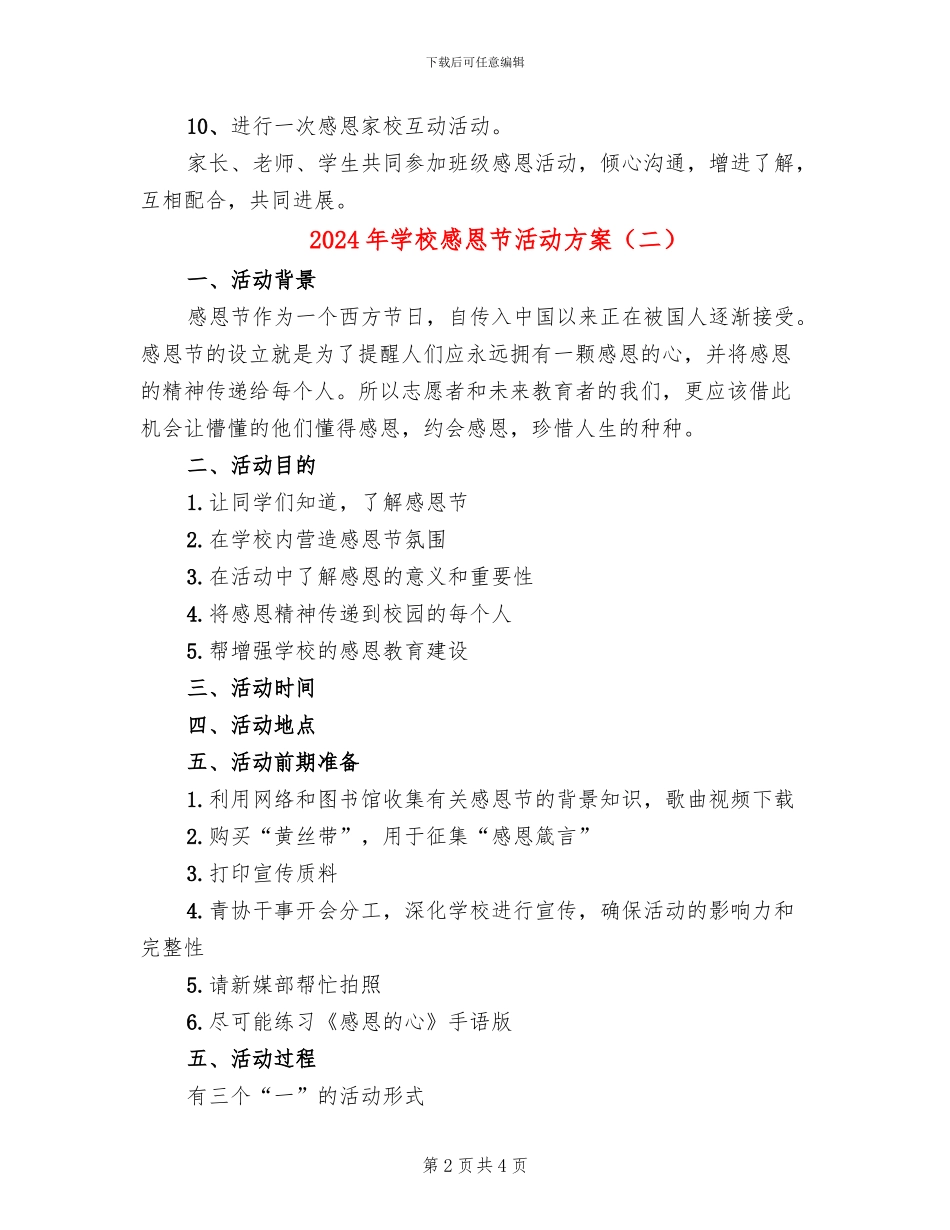 2024年学校感恩节活动方案_第2页