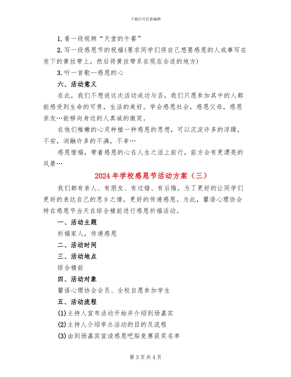2024年学校感恩节活动方案_第3页