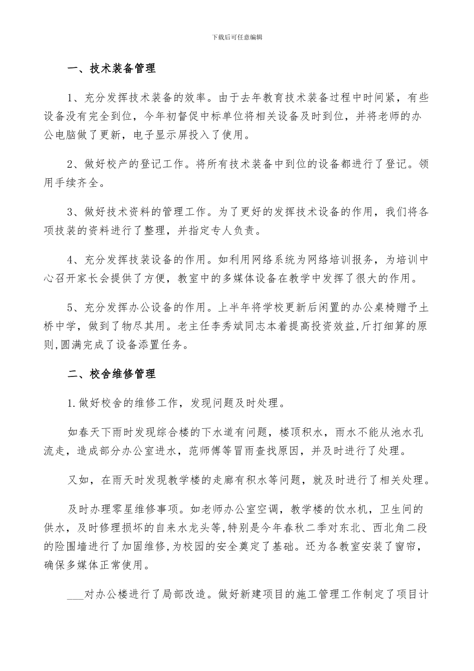 2024年学校总务处年度工作总结及计划范例_第3页