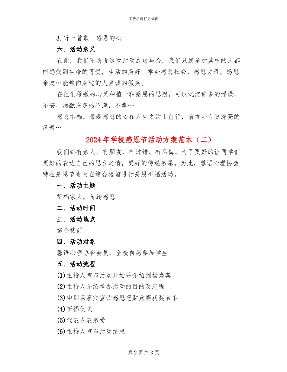 2024年学校感恩节活动方案范本(2篇)_第2页