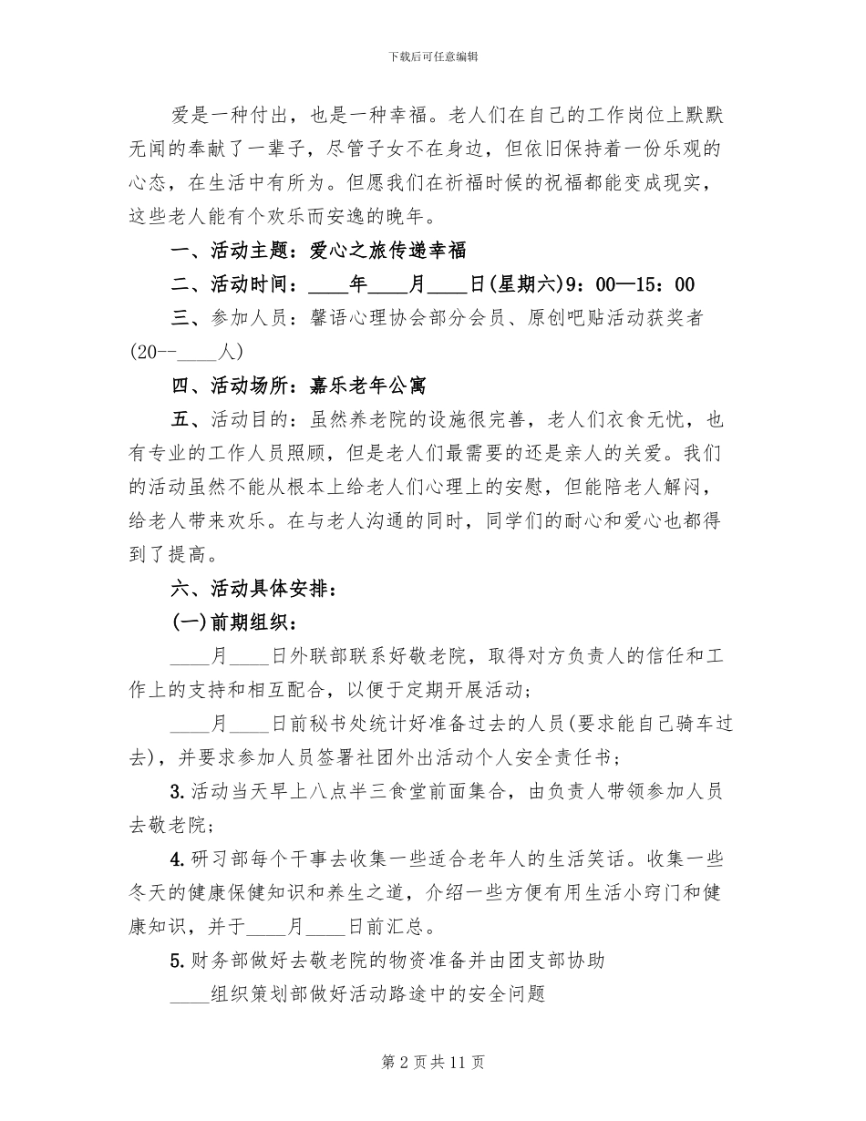 2024年学校感恩节活动方案范文_第2页