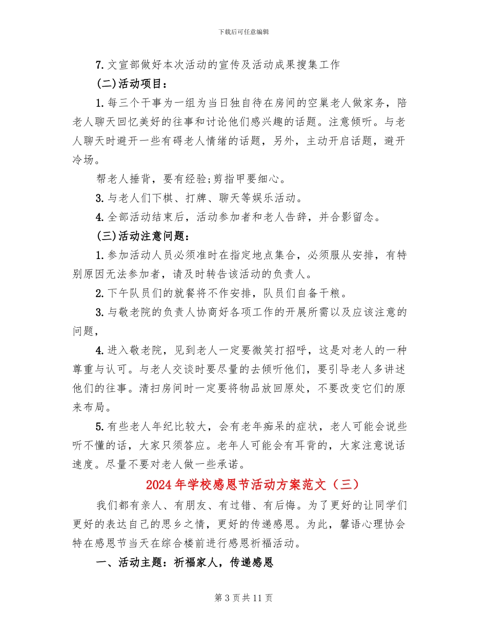 2024年学校感恩节活动方案范文_第3页