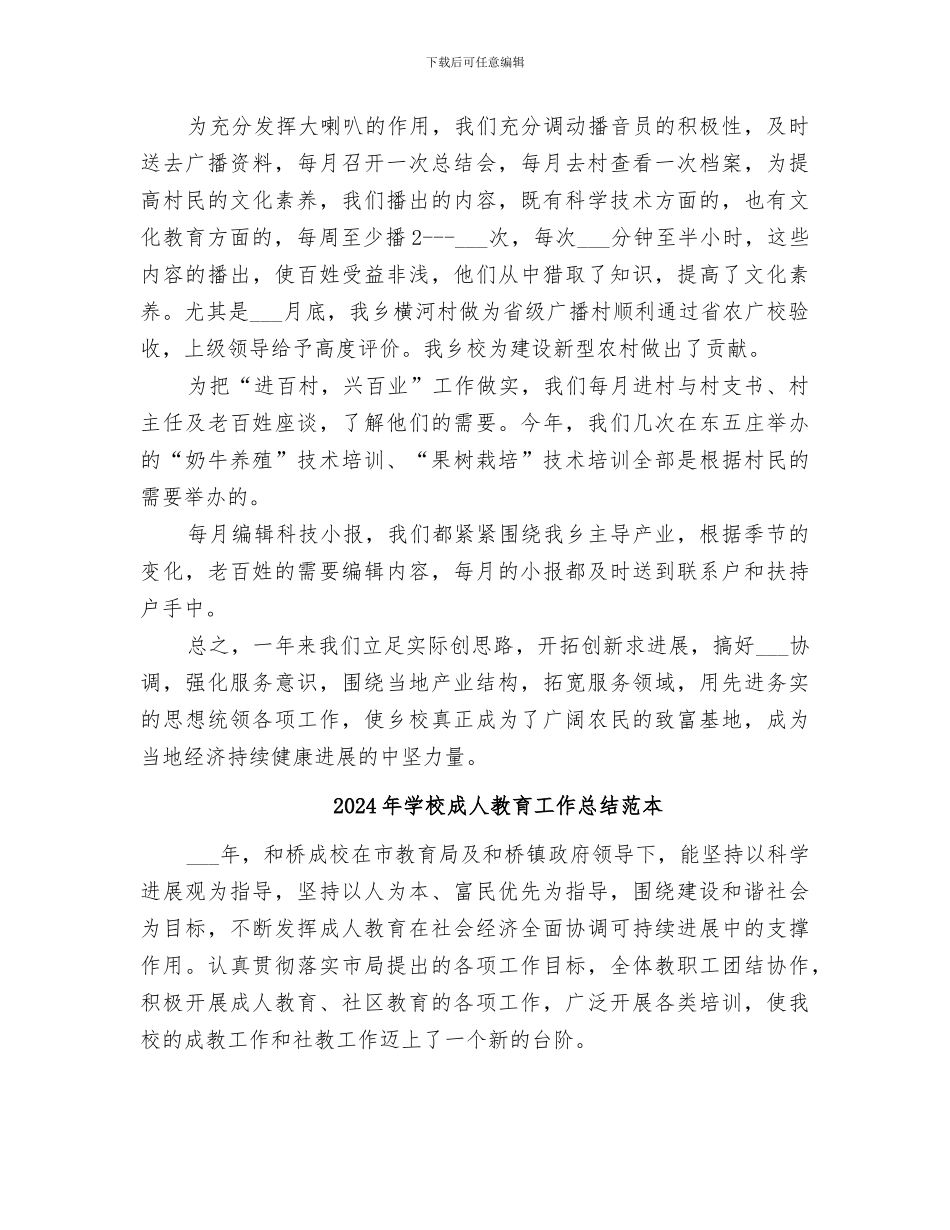 2024年学校成人教育工作总结范文_第2页