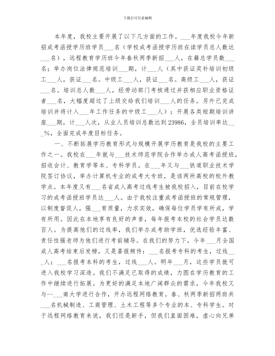 2024年学校成人教育工作总结范文_第3页